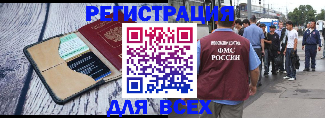 прописка для работы в Сафоново